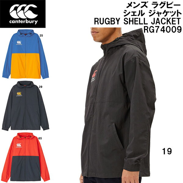【全品ポイント2倍+最大1000円OFFクーポン】カンタベリー canterbury メンズ ラグビー シェル ジャケット RUGBY SHELL JACKET RG74009
