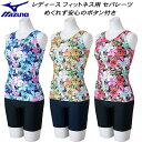 【全品ポイント2倍+3%OFFクーポン】ミズノ MIZUNO レディース フィットネス水着 セパレーツ Uバック めくれにくい裾ゴム仕様 N2JGC353(4)