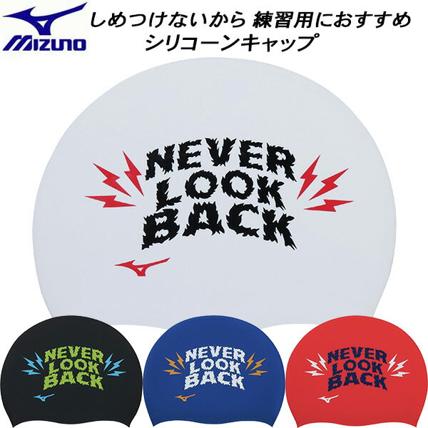 【スグに使える全品10%OFFクーポン】ミズノ MIZUNO スイムキャップ シリコーンキャップ N2JWC043