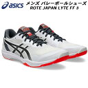 【全品ポイント3倍+最大999円OFFクーポン】アシックス asics バレーボールシューズ メンズ レディース ローテ ジャパン ライト FF 3 1053A...