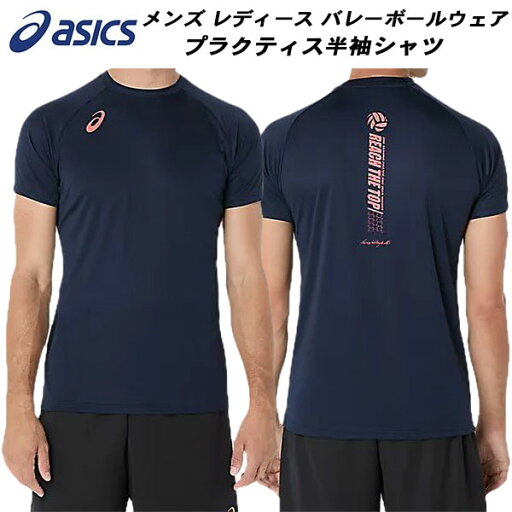 【全品ポイント3倍+最大1000円OFFクーポン】アシックス asics メンズ レディース バレーボールウェア プラクティス半袖シャツ 背面プリント PRACTICE SHIRT 2053A214 400 【全品ポイント3倍+最大1000円OFFクーポン】アシックス asics メンズ レディース バレーボールウェア プラクティス半袖シャツ 背面プリント PRACTICE SHIRT 2053A214 400