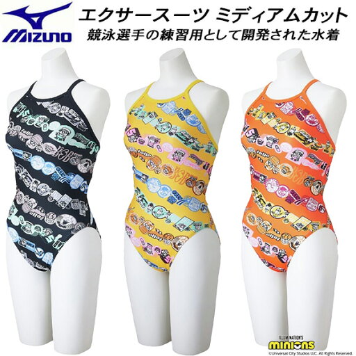 【スグに使える全品10%OFFクーポン】ミズノ MIZUNO レディース 競泳水着 練習用 ミニオン ミディアムカット エクサースーツ U-FIT N2MAC296 【スグに使える全品10%OFFクーポン】ミズノ MIZUNO レディース 競泳水着 練習用 ミニオン ミディアムカット エクサースーツ U-FIT N2MAC296