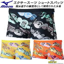 【全品ポイント2倍+5%OFFクーポン】ミズノ MIZUNO ジュニア 男子 競泳水着 練習用 ミニオン ショートスパッツ ボーイズ/男の子 エクサースーツ U...