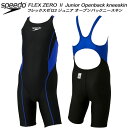【全品ポイント2倍&最大1500円OFFクーポン】スピード ジュニア 女子 競泳水着 WA承認 オープンバックニースキン ガールズ/女の子 FLEX ZEROII SCG12206F BK
