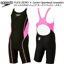 【全品ポイント2倍&最大1500円OFFクーポン】スピード ジュニア 女子 競泳水着 WA承認 オープンバックニースキン ガールズ/女の子 FLEX ZEROII SCG12206F PK
