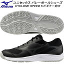 【全品ポイント2倍+5%OFFクーポン】ミズノ MIZUNO メンズ レディース バレーボールシューズ ビギナー向け CYCLONE SPEED 5 V1GA2...