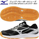 【全品ポイント2倍+5%OFFクーポン】ミズノ MIZUNO ジュニア バレーボールシューズ ビギナー向け CYCLONE SPEED 5 JR V1GA258...