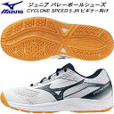 【全品ポイント2倍+5%OFFクーポン】ミズノ MIZUNO ジュニア バレーボールシューズ ビギナー向け CYCLONE SPEED 5 JR V1GA258...