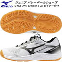 【全品ポイント2倍+5%OFFクーポン】ミズノ MIZUNO ジュニア バレーボールシューズ ビギナー向け CYCLONE SPEED 5 JR V1GA258...