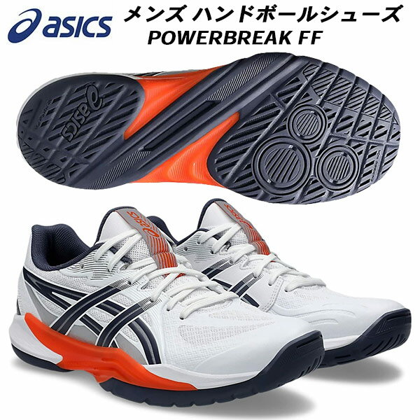 【スグに使える全品10%OFFクーポン】アシックス asics メンズ ハンドボールシューズ POWERBREAK FF 1071A101 102