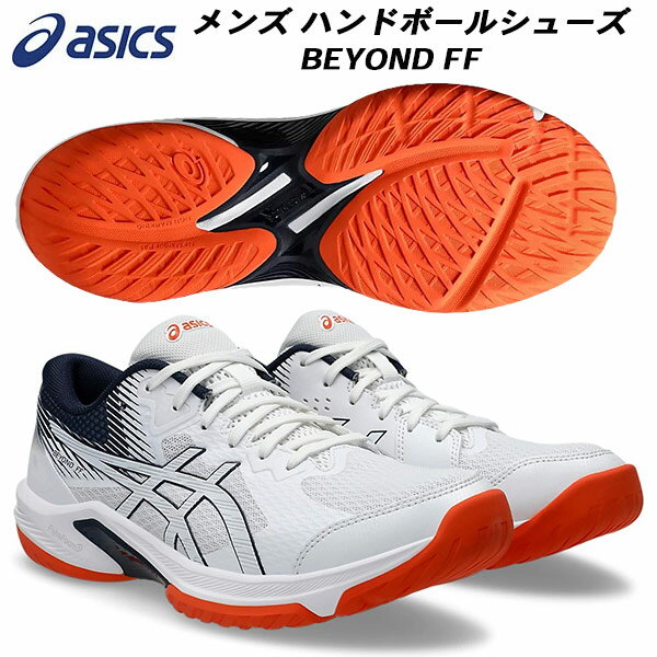 【全品ポイント2倍+5%OFFクーポン】アシックス asics メンズ ハンドボールシューズ BEYOND FF 1073A057 104