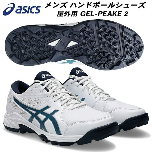 【全品ポイント2倍+8%OFFクーポン】アシックス asics メンズ レディース ハンドボール シューズ 屋外用 GEL-PEAKE 2 1113A036 106 【全品ポイント2倍+8%OFFクーポン】アシックス asics メンズ レディース ハンドボール シューズ 屋外用 GEL-PEAKE 2 1113A036 106