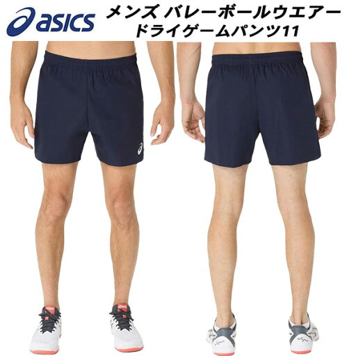 【全品ポイント3倍+最大999円OFFクーポン】アシックス asics メンズ バレーボール ウェア ドライゲームパンツ11 2051A372 400 【全品ポイント3倍+最大999円OFFクーポン】アシックス asics メンズ バレーボール ウェア ドライゲームパンツ11 2051A372 400