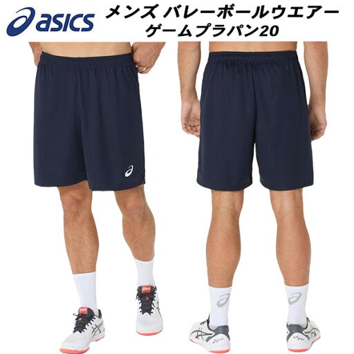 【スグに使える全品10%OFFクーポン】アシックス asics メンズ バレーボール ウェア ゲームプラパン20 2053A205 400 【スグに使える全品10%OFFクーポン】アシックス asics メンズ バレーボール ウェア ゲームプラパン20 2053A205 400