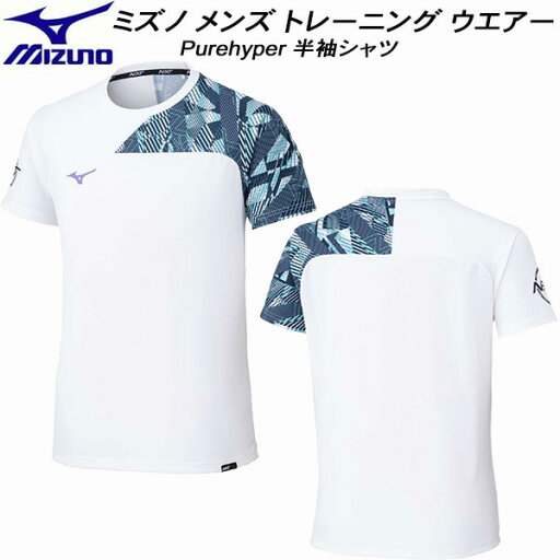 【全品ポイント3倍+最大1000円OFFクーポン】ミズノ MIZUNO メンズ トレーニング ウェア Purehyper 半袖シャツ 32JAC21001 【全品ポイント3倍+最大1000円OFFクーポン】ミズノ MIZUNO メンズ トレーニング ウェア Purehyper 半袖シャツ 32JAC21001