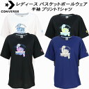 【全品ポイント3倍+最大999円OFFクーポン】コンバース CONVERSE レディース バスケットボールウェア 半袖シャツ プリントTシャツ CB351352