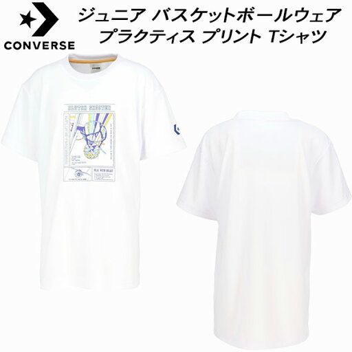 【全品ポイント2倍+3%OFFクーポン】コンバース CONVERSE ジュニア バスケットボールウェア トレーニング プラクティス プリント Tシャツ CB451357 1100 【全品ポイント2倍+3%OFFクーポン】コンバース CONVERSE ジュニア バスケットボールウェア トレーニング プラクティス プリント Tシャツ CB451357 1100