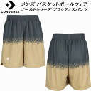 【全品ポイント10倍】コンバース CONVERSE メンズ レディース バスケットボールウェア ゴールドシリーズ プラクティスパンツ(ポケット付き) CBG25...