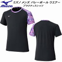 【全品ポイント2倍+300円OFFクーポン】ミズノ MIZUNO メンズ レディース バレーボール トレーニング プラクティスシャツ 半袖シャツ V2MAC01...