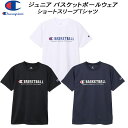 【全品ポイント3倍+最大999円OFFクーポン】チャンピオン champion ジュニア バスケットボール ウェア 半袖Tシャツ ショートスリーブTシャツ CK...
