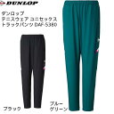 【全品ポイント3倍+最大999円OFFクーポン】ダンロップ DUNLOP メンズ レディース テニスウェア TRACK PANTS トラックパンツ DAF 53...