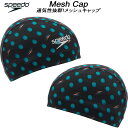 【全品ポイント2倍+3%OFFクーポン】スピード speedo スイムキャップ メッシュキャップ BOOM DOTS MESH CAP SE12505 SO(4)