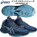 【全品ポイント3倍+最大1000円OFFクーポン】アシックス asics メンズ レディス バスケットボール シューズ バッシュGELBURST 28 ゲルバー...