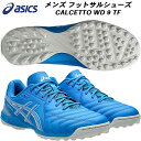 【全品ポイント3倍+最大1000円OFFクーポン】アシックス asics メンズ フットサル シューズ CALCETTO WD 9 TF ターフコート用 111...