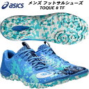 【10,000円以上で使える600円OFFクーポン】アシックス asics メンズ フットサル ターフシューズ TOQUE 8 TF 1113A045 400