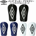 【全品ポイント3倍+最大1000円OFFクーポン】アンブロ UMBRO サッカー フットサル レガース すねあて シンガード UJS4900B
