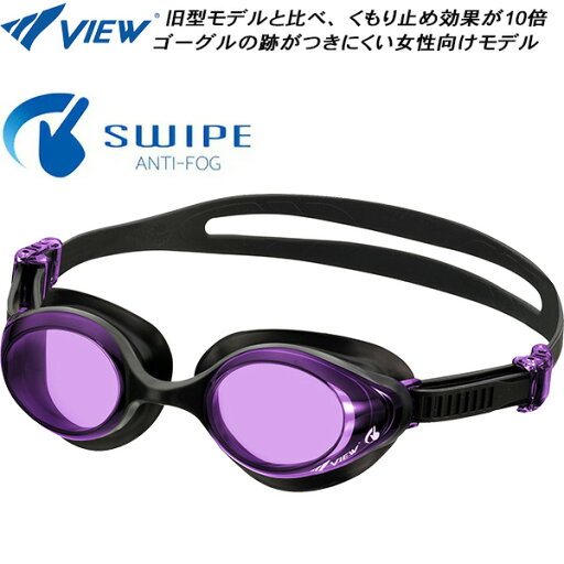 【スグに使える全品10%OFFクーポン】ビュー VIEW 女性専用ゴーグル KOKOCHI SWIPE ANTI-FOG V830SA LVBK 【スグに使える全品10%OFFクーポン】ビュー VIEW 女性専用ゴーグル KOKOCHI SWIPE ANTI-FOG V830SA LVBK