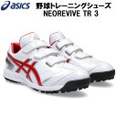 【スグに使える全品10%OFFクーポン】アシックス asics 野球 トレーニングシューズ アップシューズ NEOREVIVE TR 3 ネオリバイブ 1123...