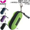 【お取り寄せ】バタフライ Butterfly 卓球 ボールホルダー ヘキサゴン 2ボールホルダー 77120(4)