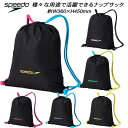 【全品ポイント2倍&300円OFFクーポン】スピード speedo スイムバッグ ナップサック KNAPSACK SE22560
