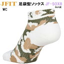 【全品ポイント10倍】ジェイフィット JFIT フィットネス 高機能 足袋型 ソックス 8cm丈 JFIT-JF-SOX8-WC