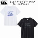 【全品ポイント3倍+5%OFFクーポン】カンタベリー canterbury ジュニア トレーニング ウエア シャツ トレーニングティー RGJ325026