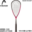 【全品ポイント3倍+5%OFFクーポン】ヘッド HEAD 【ガット張り上げ済】 スカッシュ ラケット SPEED 135 2025 SQUASH RACQUET...