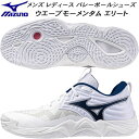 ミズノ MIZUNO メンズ レディース バレーボールシューズ ウエーブモーメンタム エリート V1GA251255