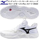 ミズノ MIZUNO メンズ レディース バレーボールシューズ ウエーブモーメンタム エリート WIDE V1GA251351
