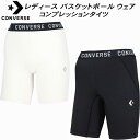 コンバース CONVERSE レディース バスケットボールウェア アクティブタイツ CB351820