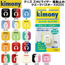 【全品ポイント3倍&3%OFFクーポン】キモニー kimony テニス 振動止め クエークバスター KVI205