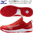 【全品ポイント3倍+最大2000円OFFクーポン】ミズノ MIZUNO メンズ 野球 ソフトボール トレーニングシューズ ミズノプロ クッションレボラン プロ 3E相当 11GT250262