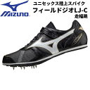 ミズノ MIZUNO メンズ レディース オールウェザー 走幅跳び専用 陸上スパイク フィールドジオ LJ-C U1GA2040 52