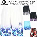 【全品ポイント10倍】コンバース CONVERSE メンズ レディース バスケットボールウェア プラクティスパンツ(ポケット付き) CB252866