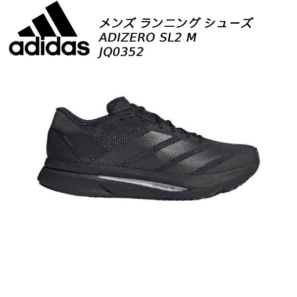  【全品ポイント2倍+最大5％OFFクーポン】アディダス adidas メンズ ランニングシューズ アディゼロ SL2 JQ0352