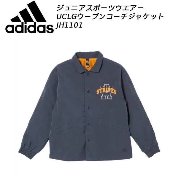 【全品ポイント5倍+5％OFFクーポン】アディダス adidas ジュニア アウタージャケット J CLG 裏トリコッ..