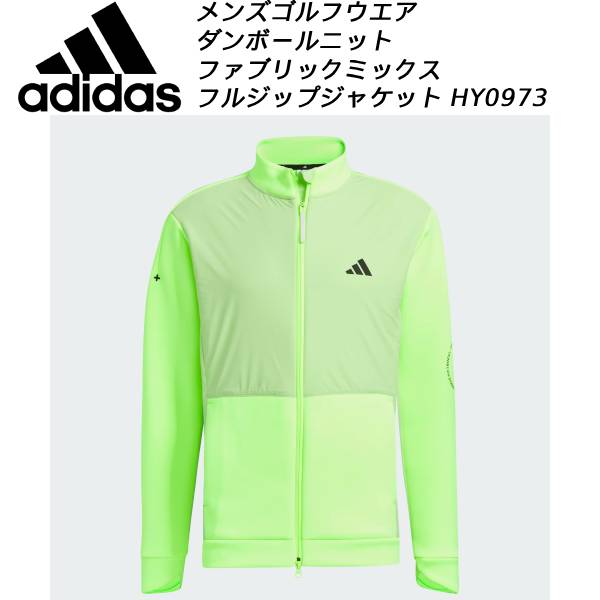 【全品ポイント5倍+5％OFFクーポン】アディダス adidas メンズ ゴルフウエア ダンボールニット ファブリックミックス フルジップジャケット HY0973