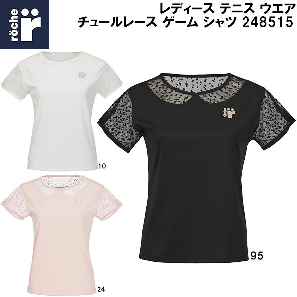 【全品ポイント3倍+最大2000円OFFクーポン】ローチェ roche レディース テニス ウェア チュールレース ゲーム シャツ 248515