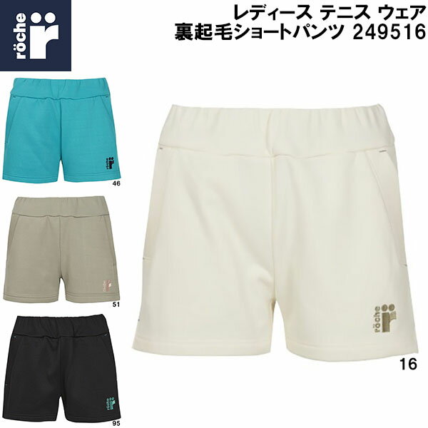 【10,000円以上で使える】600円OFFクーポンローチェ roche レディース テニス ウェア 裏起毛 ショート パンツ 249516