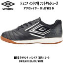 【全品ポイント3倍+5%OFFクーポン】アンブロ umbro ジュニア サッカー トレーニングシューズ インドア用 アクセレイター TR JR WIDE IN ...